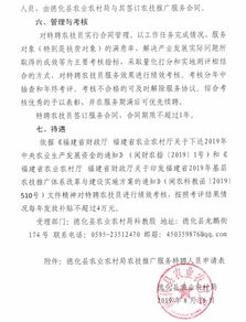 德化縣農(nóng)業(yè)農(nóng)村局關(guān)于公開招募農(nóng)技推廣服務(wù)特聘人員的公告